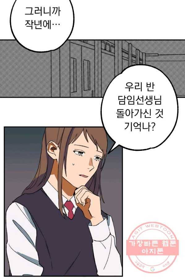 지상최강고3히어로 2화 27