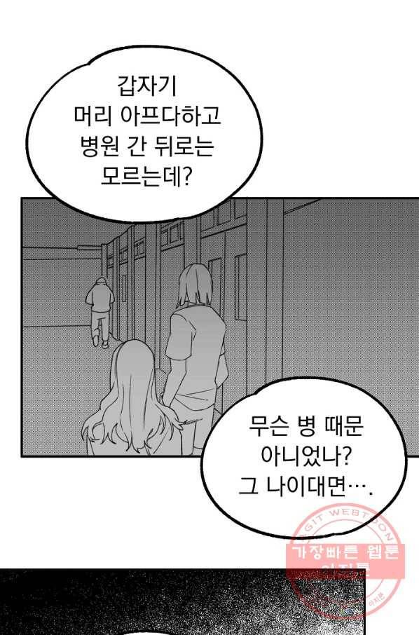 지상최강고3히어로 2화 29