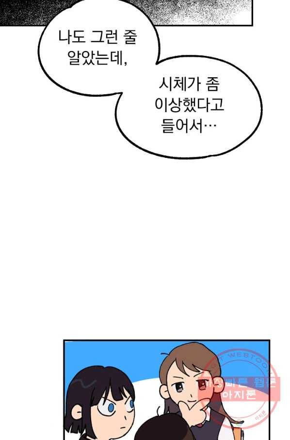 지상최강고3히어로 2화 30