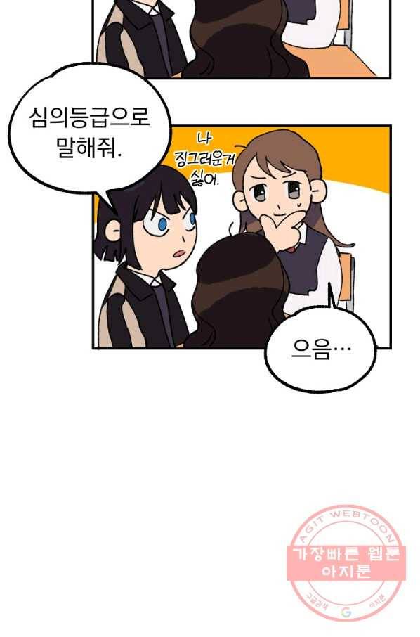 지상최강고3히어로 2화 31