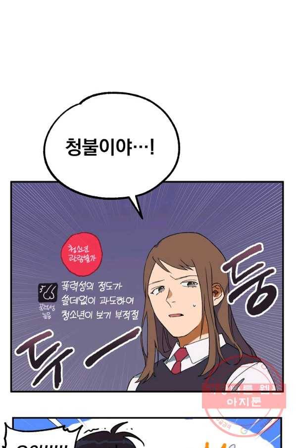 지상최강고3히어로 2화 32