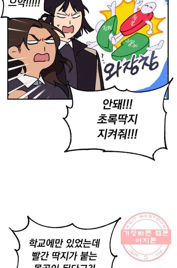 지상최강고3히어로 2화 33
