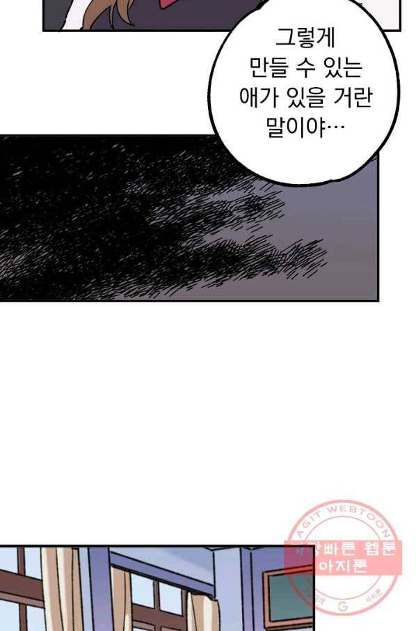 지상최강고3히어로 2화 35