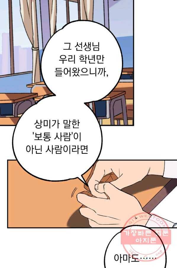 지상최강고3히어로 2화 36