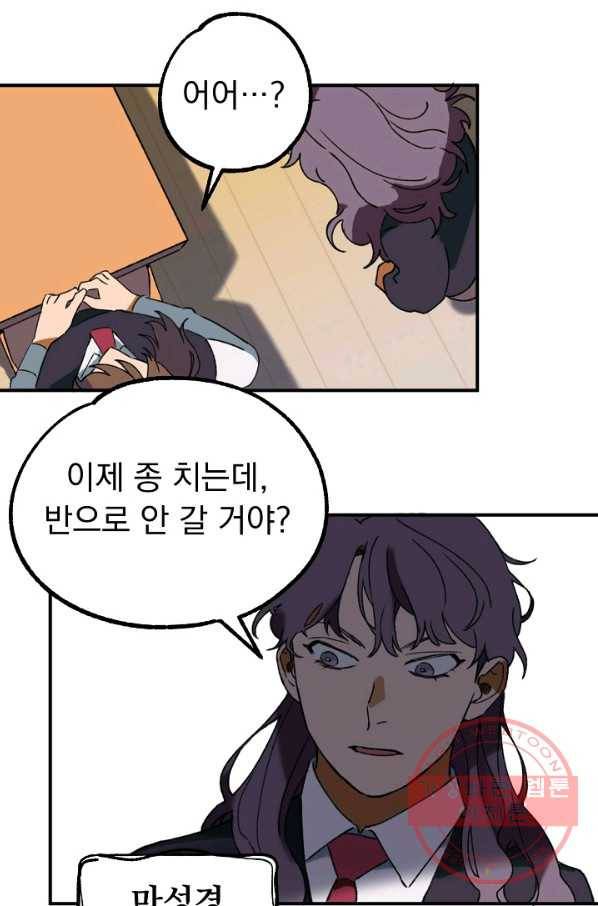 지상최강고3히어로 2화 39