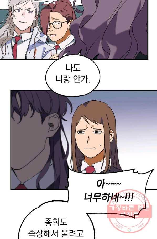 지상최강고3히어로 2화 45