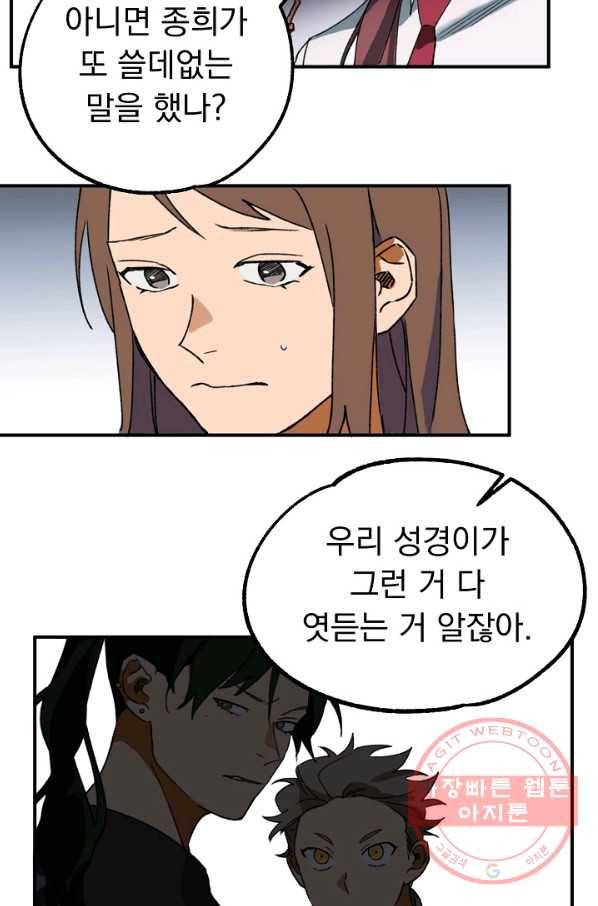지상최강고3히어로 2화 47