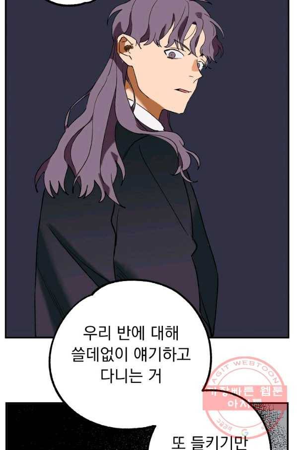 지상최강고3히어로 2화 50
