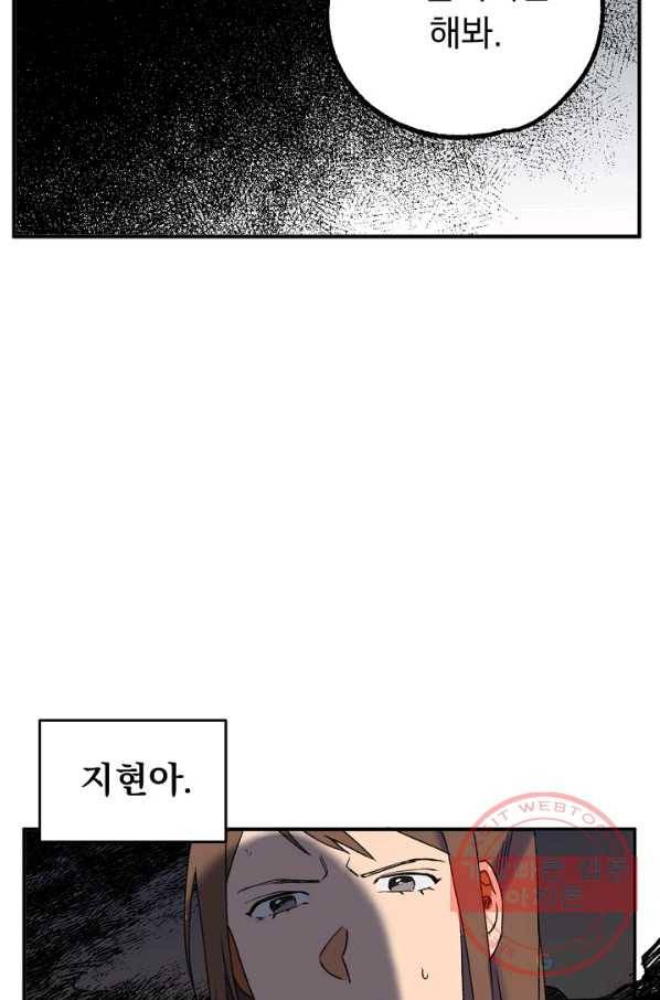 지상최강고3히어로 2화 51