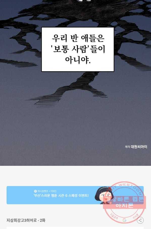 지상최강고3히어로 2화 53