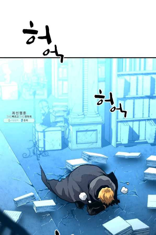 재능 삼킨 마법사 20화 8