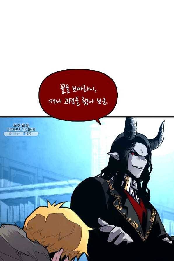 재능 삼킨 마법사 20화 10