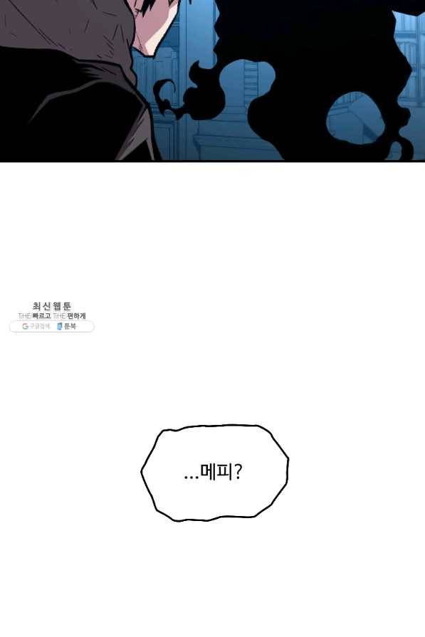 재능 삼킨 마법사 20화 11