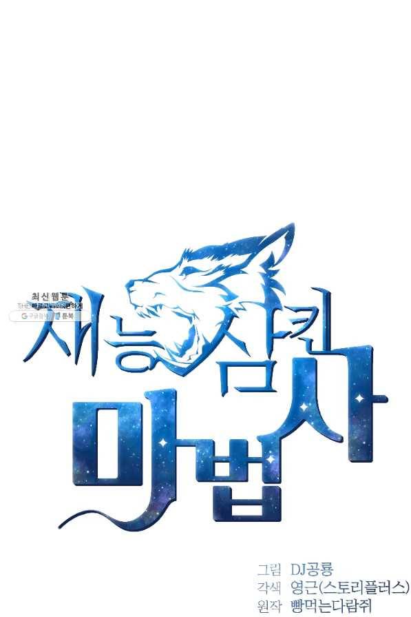 재능 삼킨 마법사 20화 12