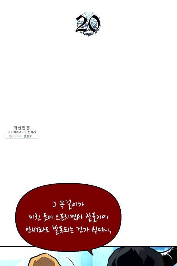 재능 삼킨 마법사 20화 13