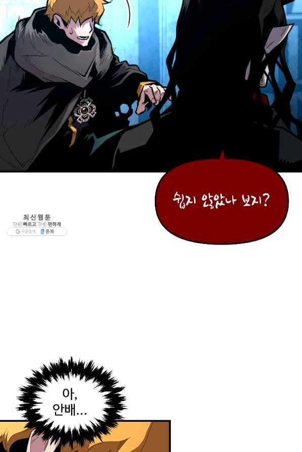 재능 삼킨 마법사 20화 14