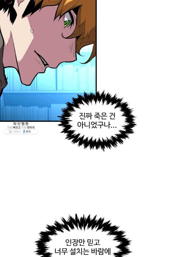 재능 삼킨 마법사 20화 15