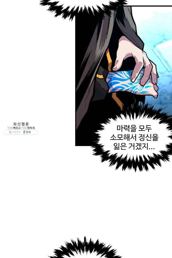 재능 삼킨 마법사 20화 16