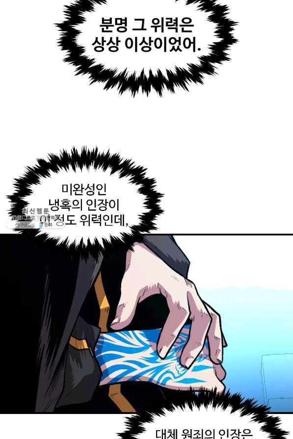 재능 삼킨 마법사 20화 18
