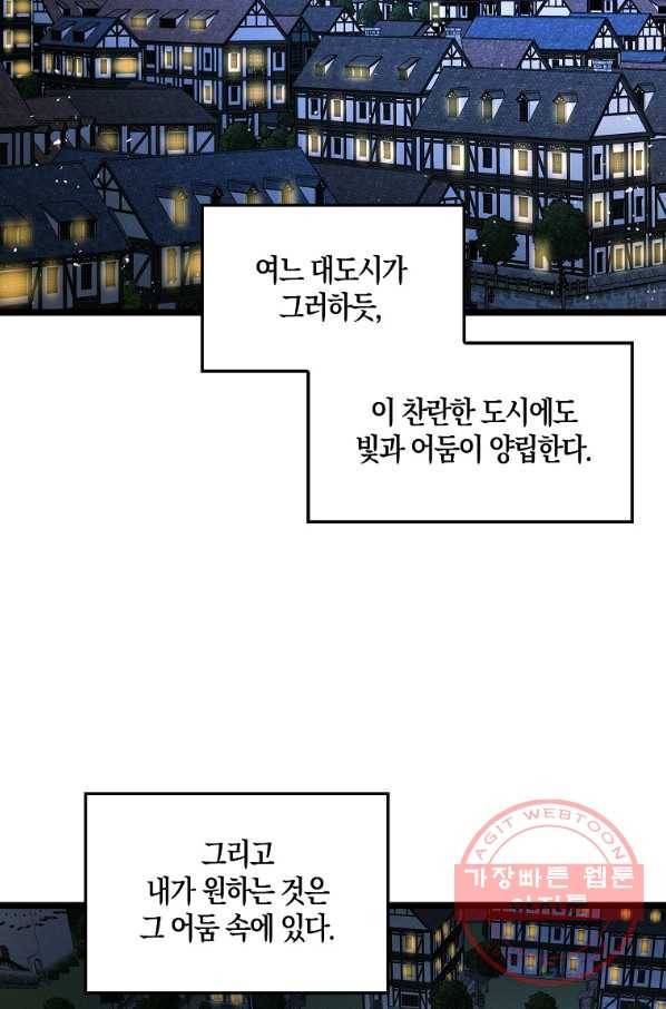 영주님의 코인이 줄지 않음?! 49화 2