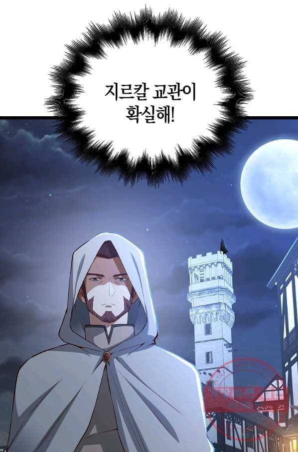 영주님의 코인이 줄지 않음?! 49화 9