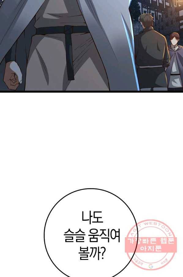영주님의 코인이 줄지 않음?! 49화 10