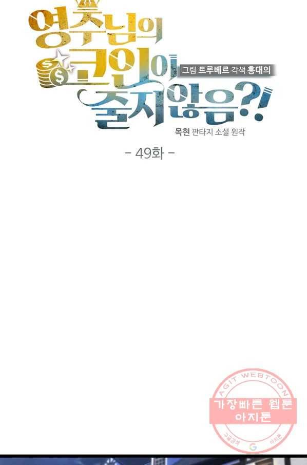 영주님의 코인이 줄지 않음?! 49화 13