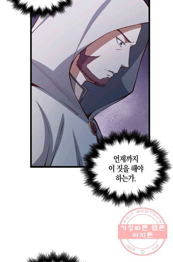 영주님의 코인이 줄지 않음?! 49화 15