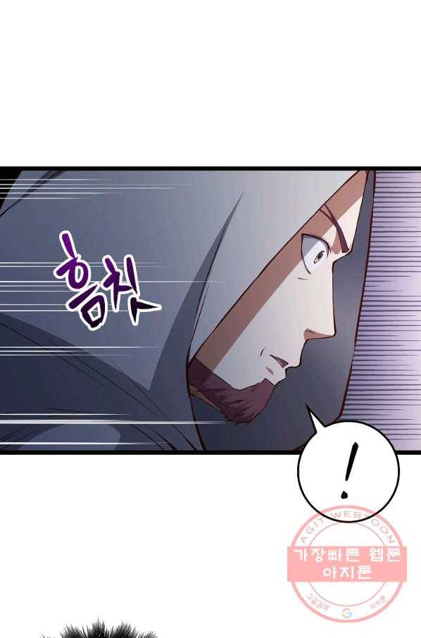 영주님의 코인이 줄지 않음?! 49화 17
