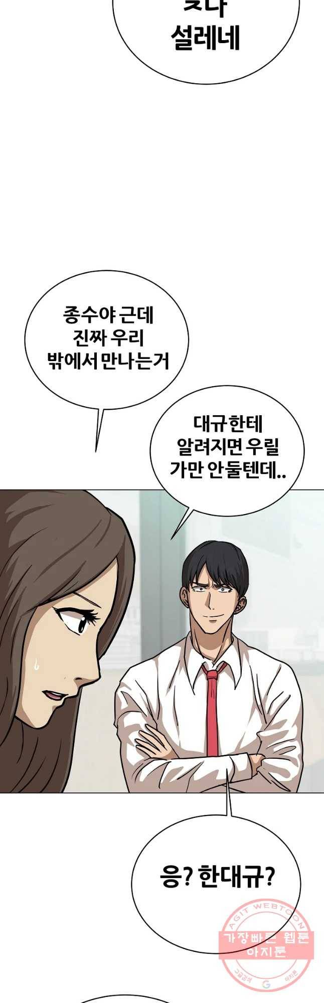 방구석 여포 53화 4