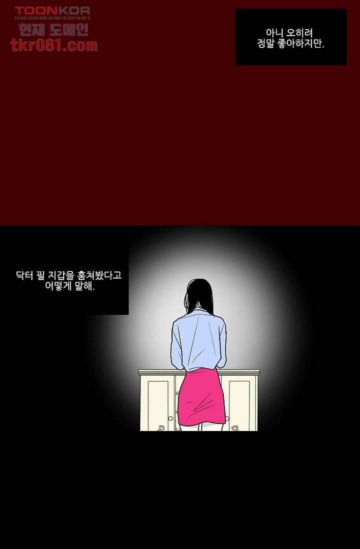타고난 사람들 26화 19