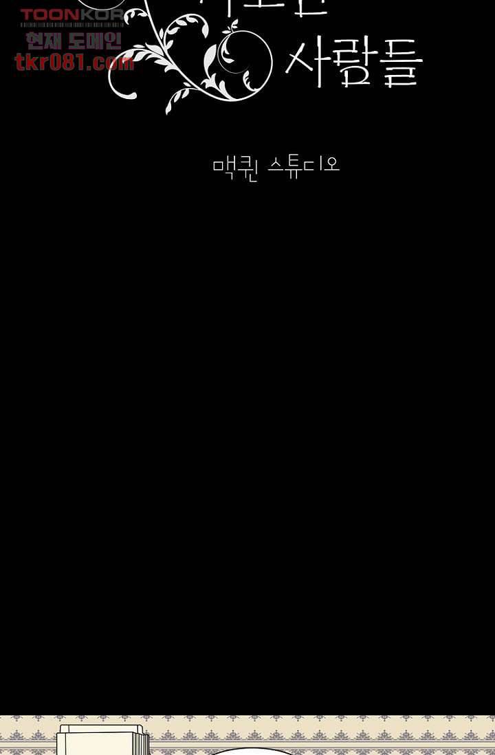 타고난 사람들 26화 21