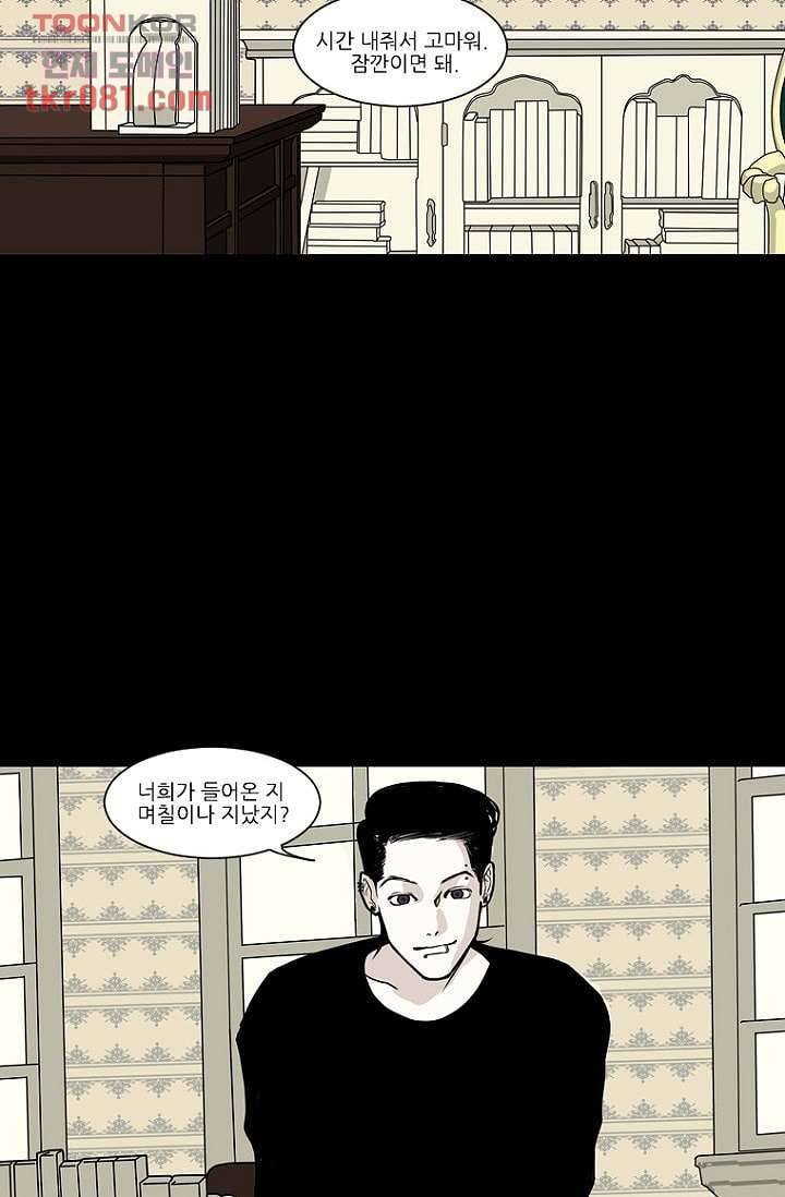 타고난 사람들 26화 22