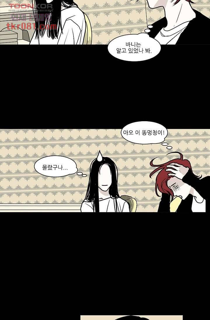 타고난 사람들 26화 29
