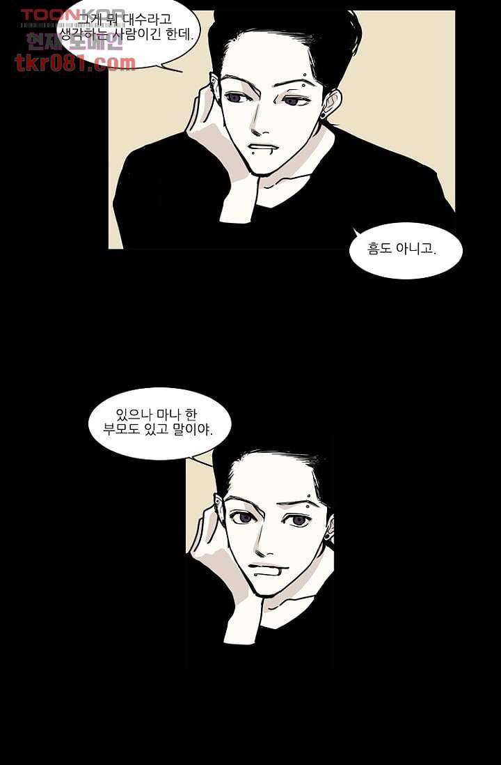 타고난 사람들 26화 31
