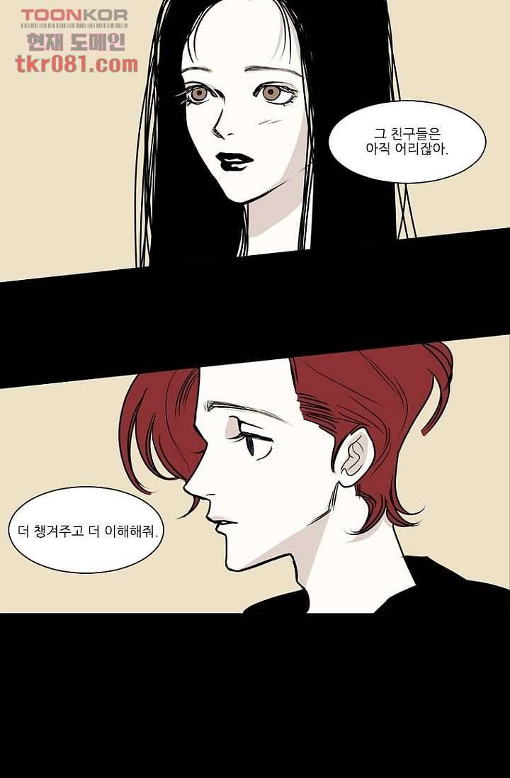 타고난 사람들 26화 34