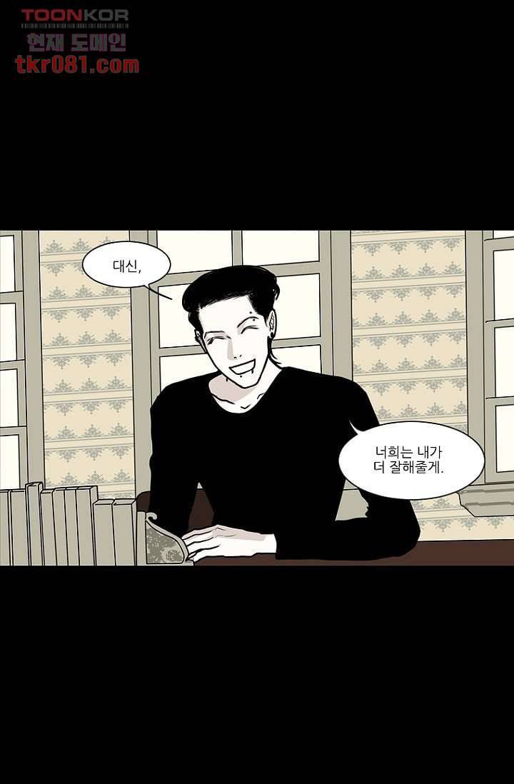 타고난 사람들 26화 36