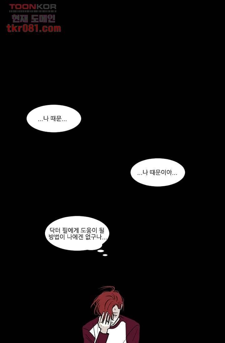 타고난 사람들 26화 40