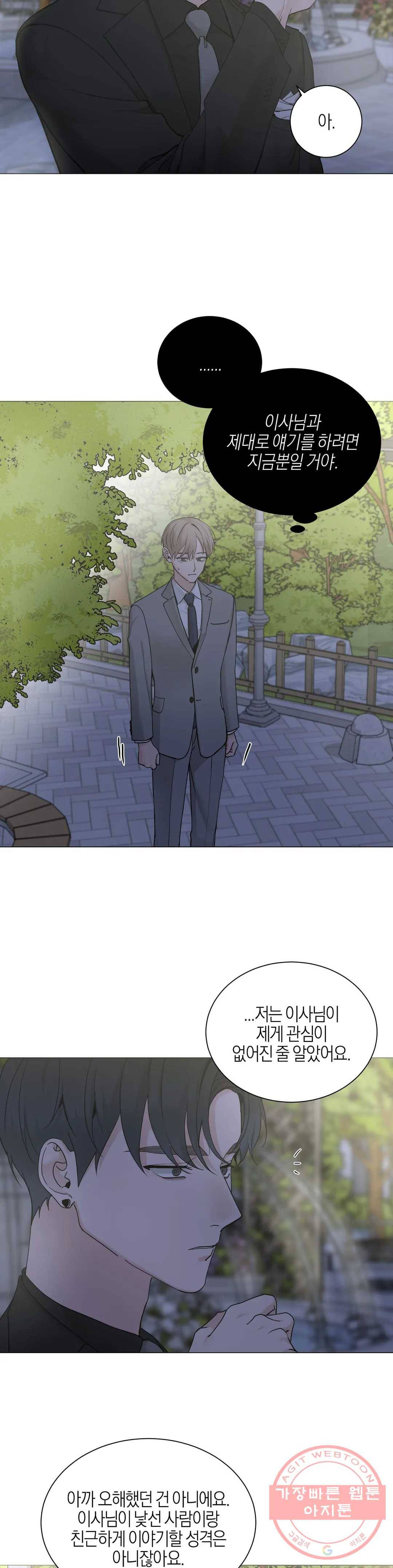 나의 수하 111화 2