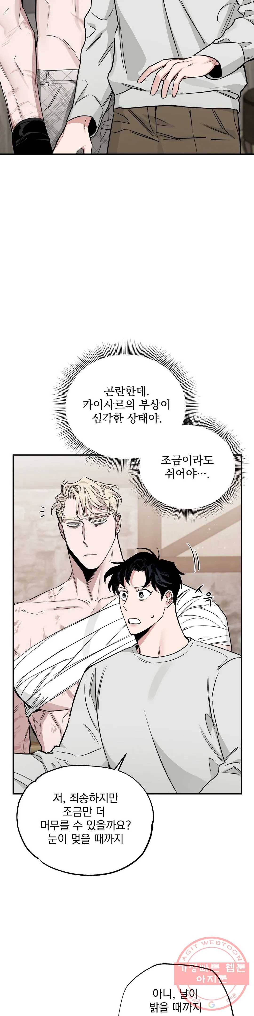 장미와 샴페인 26화 2