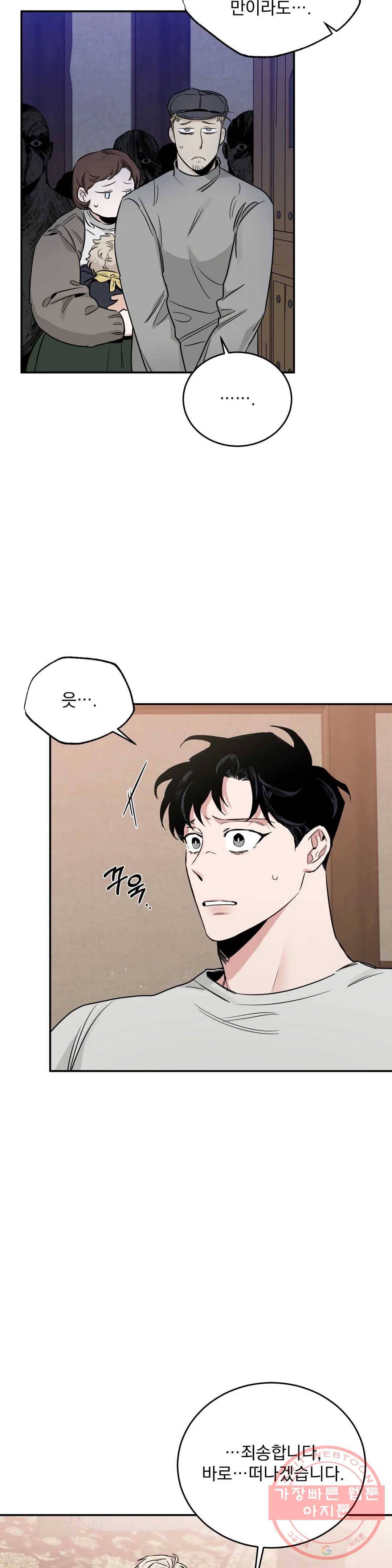 장미와 샴페인 26화 3
