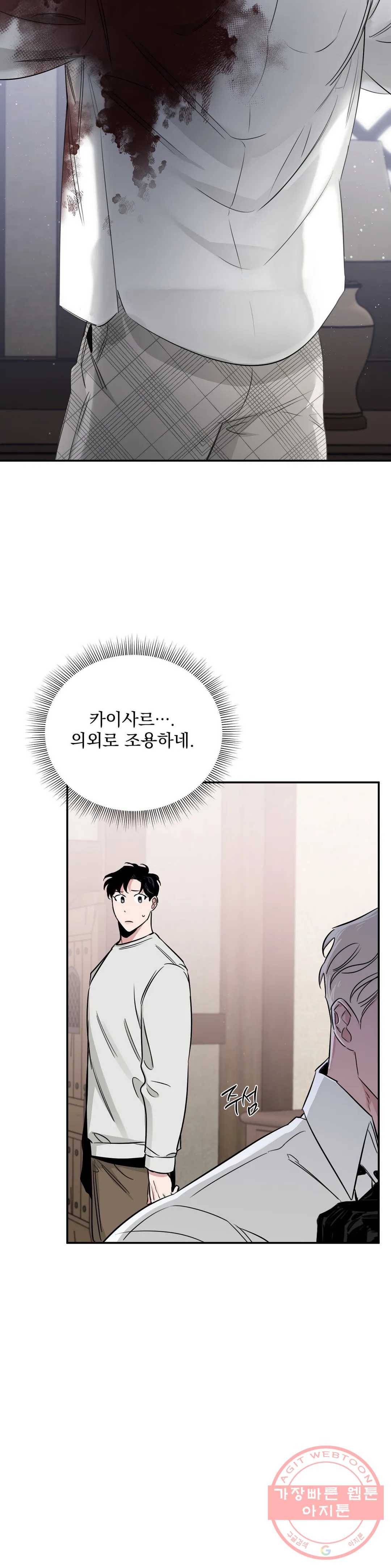 장미와 샴페인 26화 5