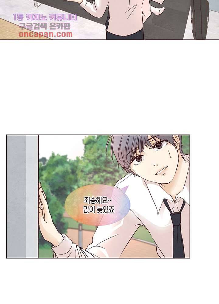 겨울과 봄사이 20화 2