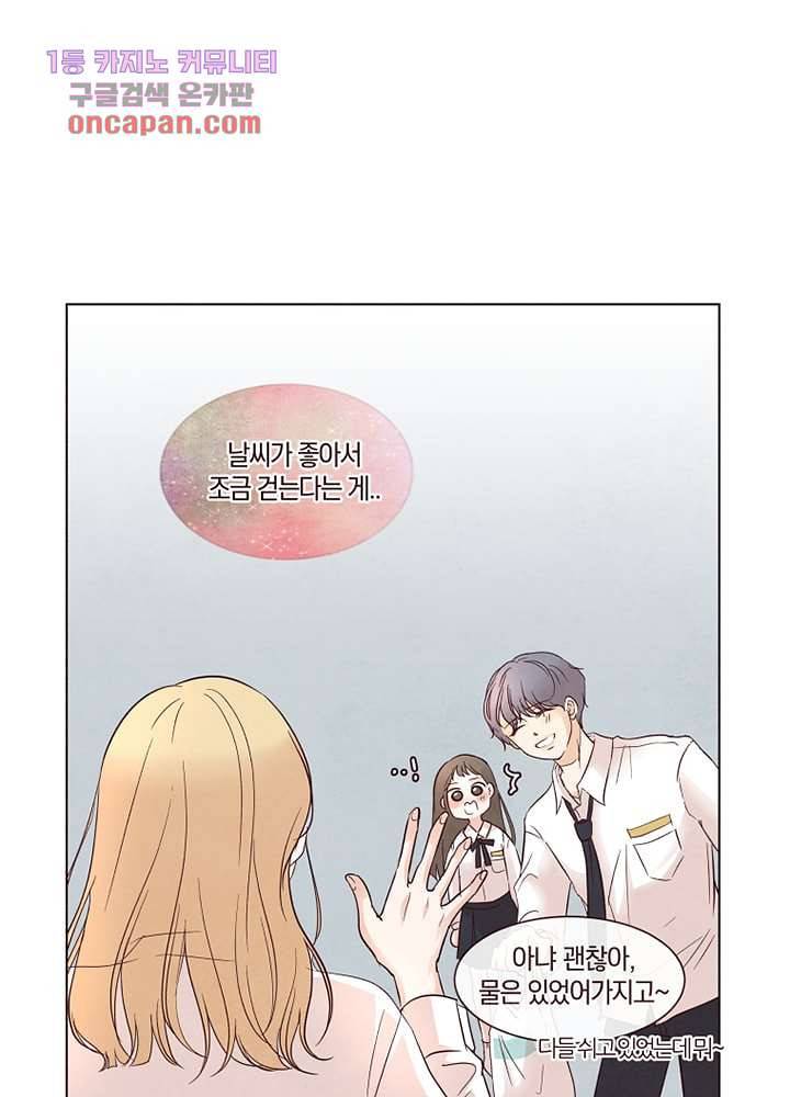 겨울과 봄사이 20화 3