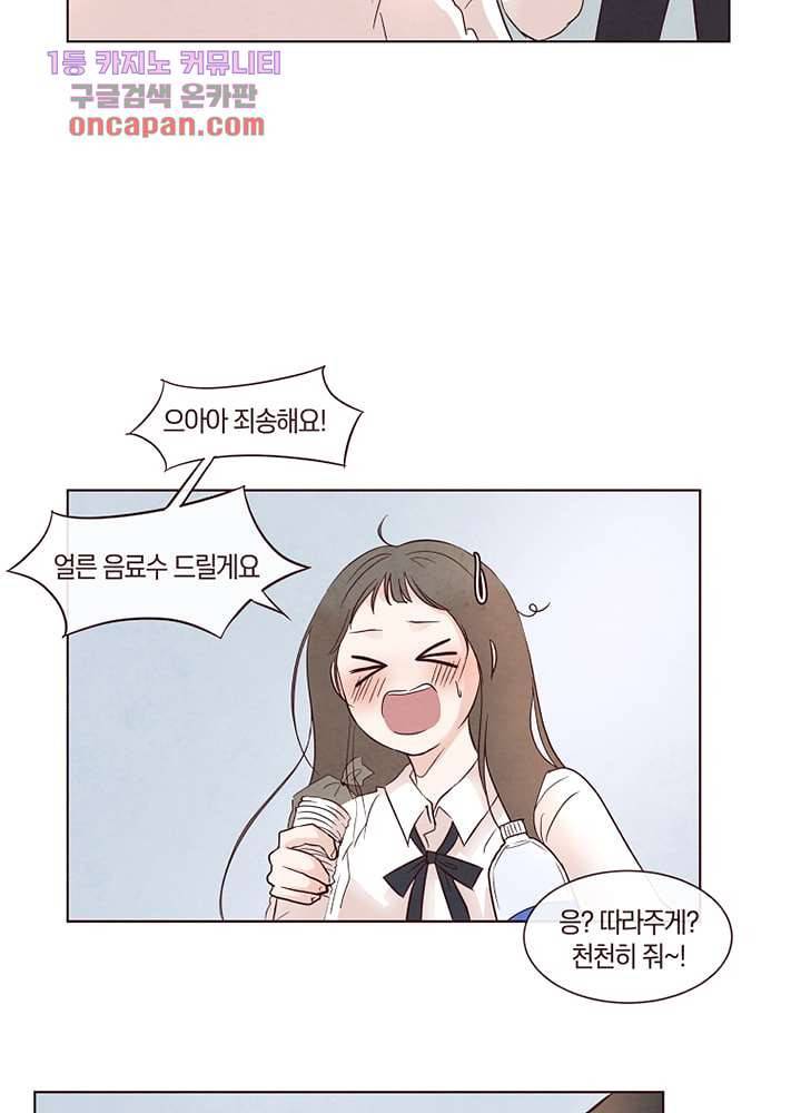겨울과 봄사이 20화 4