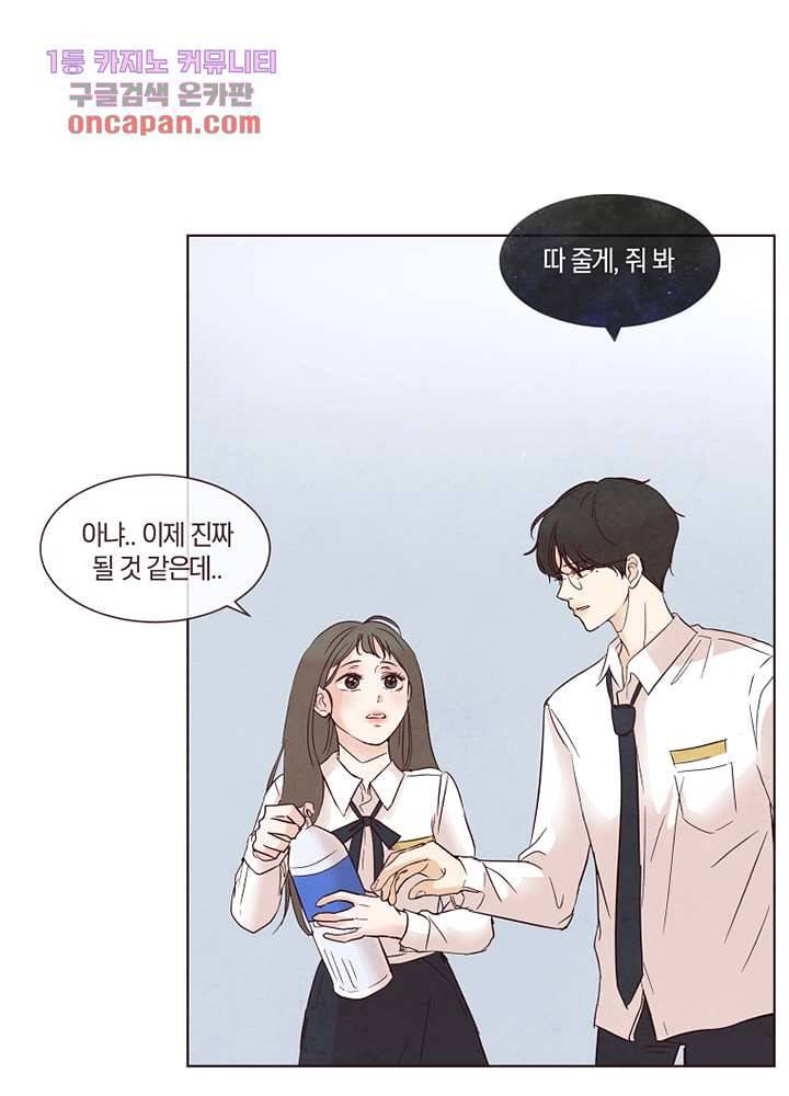 겨울과 봄사이 20화 8