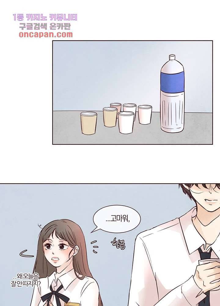 겨울과 봄사이 20화 12
