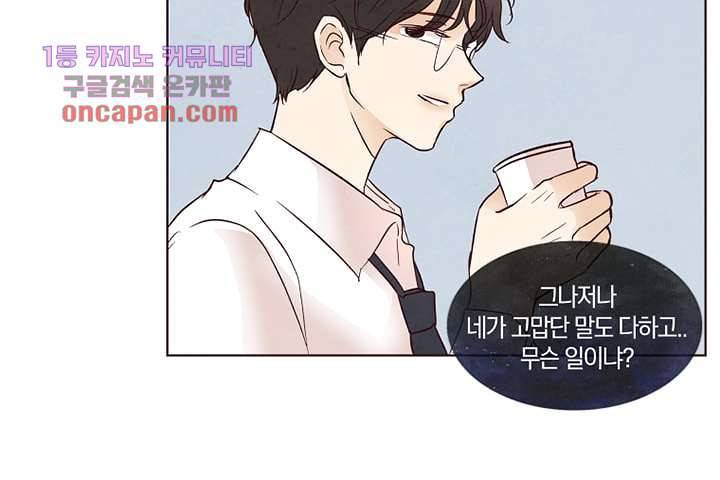 겨울과 봄사이 20화 14