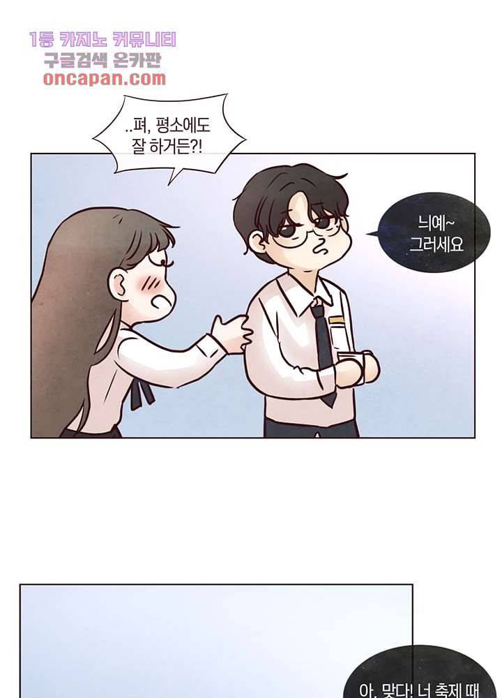겨울과 봄사이 20화 15