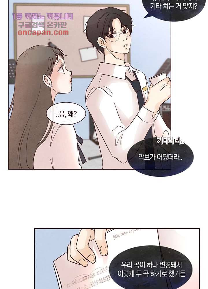 겨울과 봄사이 20화 16